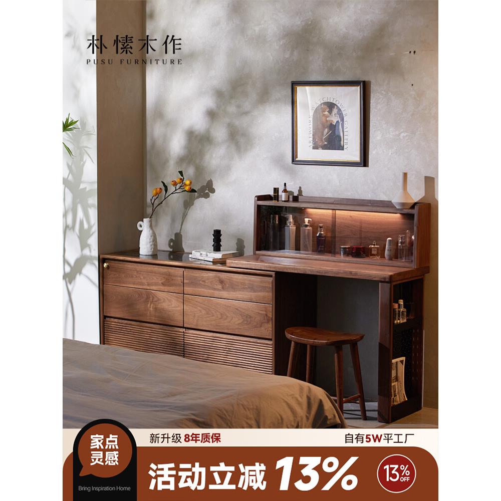 朴愫木作/实木梳妆台斗柜一体化妆桌书桌床尾柜黑胡桃卧室可移动