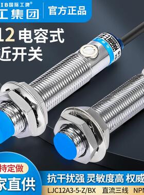 沪工电容式接近开 关面 面粉木块LJC12A3-2(5)-Z/BX-BY-AX-AY-J/E