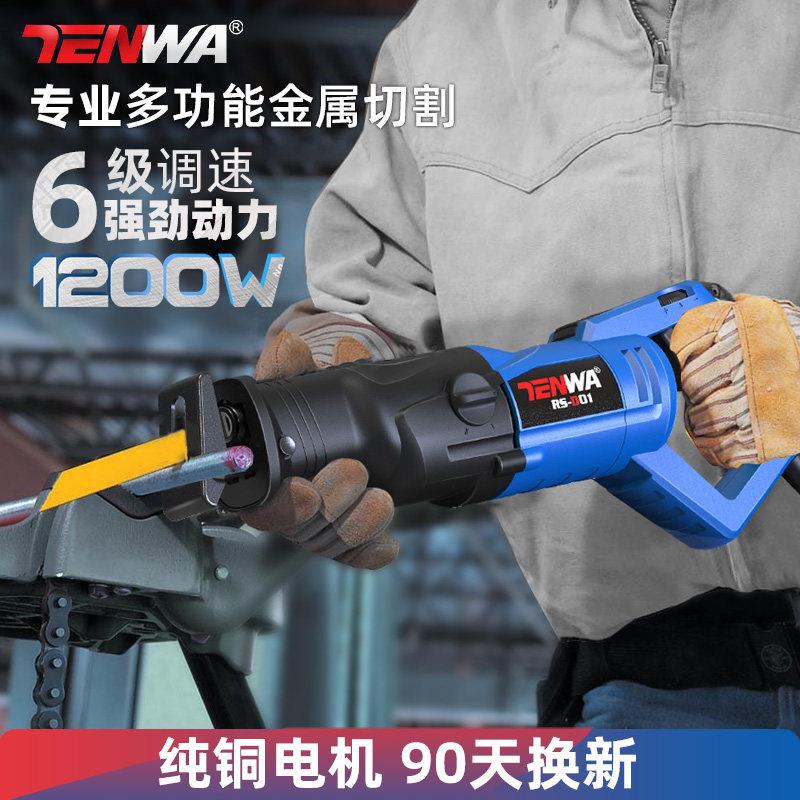 TENWA大功率往复锯电动 木工多功能马刀锯家用小型手持电锯切割锯