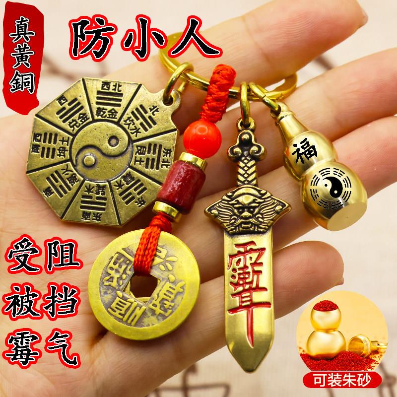 防小人黄铜七星剑招运进财钥匙扣挂件十二生肖朱砂葫芦八卦牌吊坠
