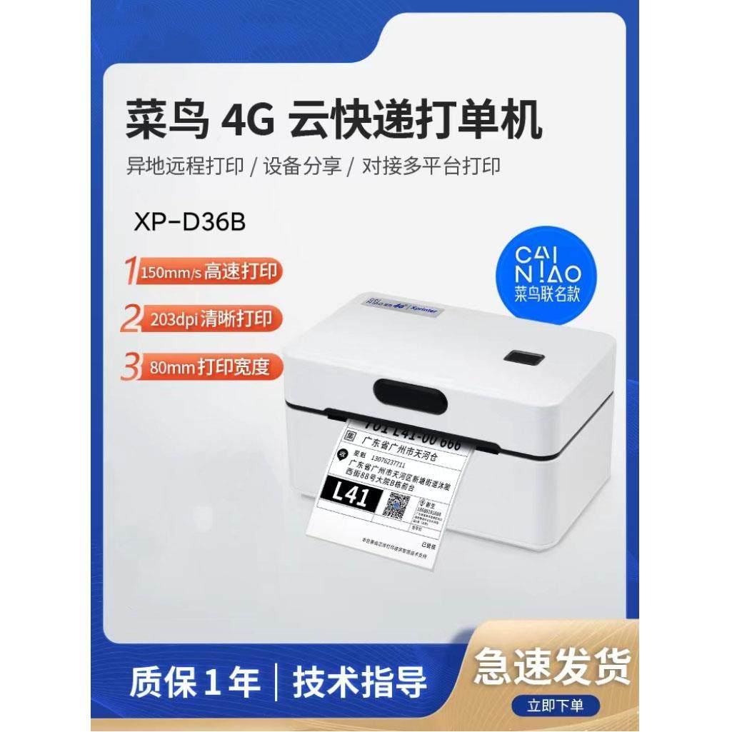 千牛官方菜鸟4G快递云打印机电脑手机无线联网异地远程快递打单机