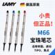 凌美LAMY正品 宝珠笔替芯m66德国林美帝国速动Swift指标签字笔笔芯
