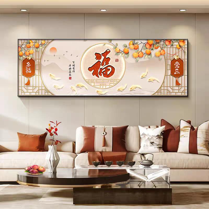 2026新款客厅装饰画新中式沙发背景墙大厅挂画福字墙面三联画壁画