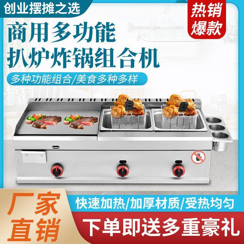 商用摆摊燃气扒炉炸锅All瓦斯铁板烧铁板鱿鱼葱抓饼多功能设备