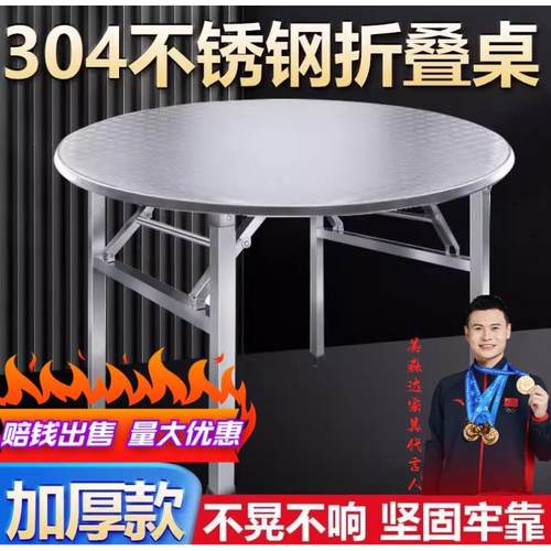 304不锈钢圆桌可折叠桌子饭店户外桌流水席摆摊家用吃饭圆形餐桌