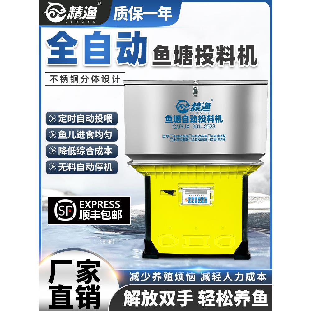 精渔 鱼塘全自动投饵料机全自动投料机喂鱼自动投料机虾塘投料机
