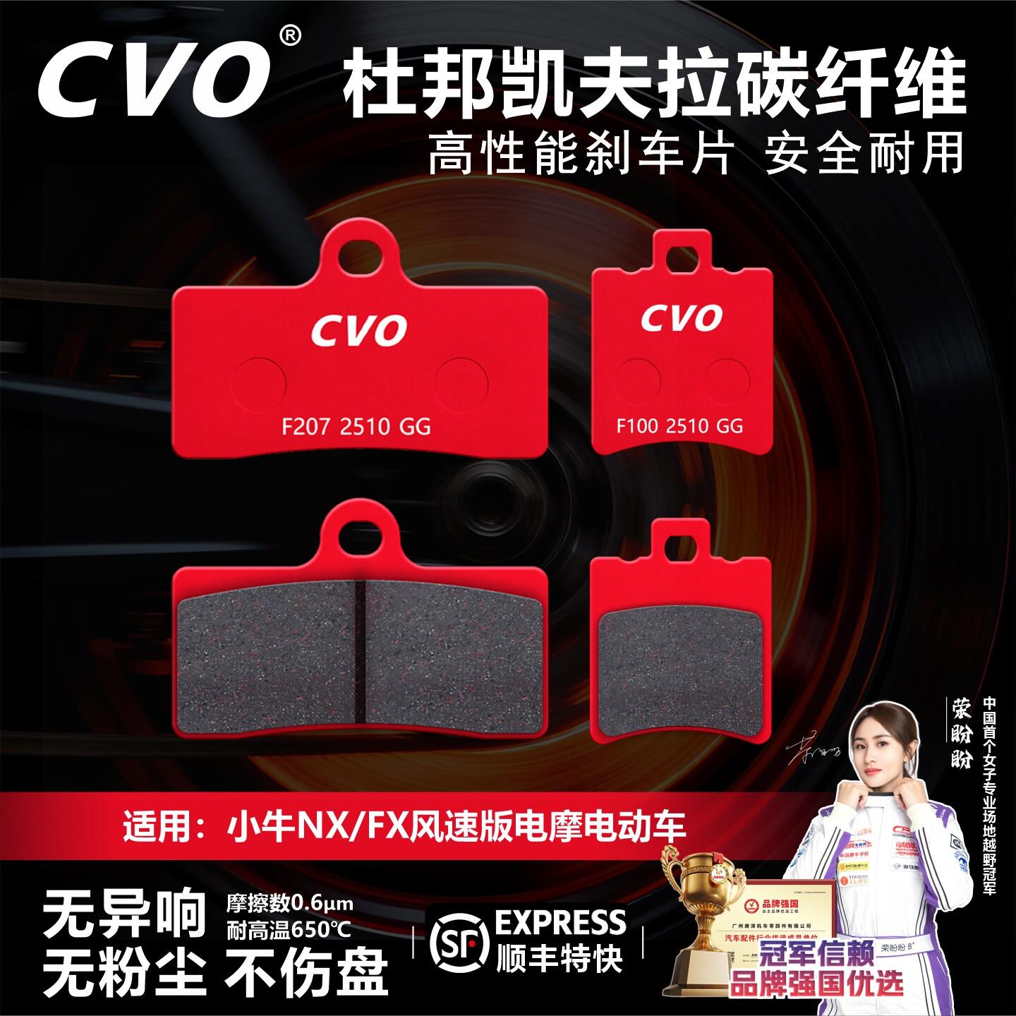 CVO刹车片适用于小牛NX/FX风速版电摩凯夫拉陶瓷碟刹片电动车配件