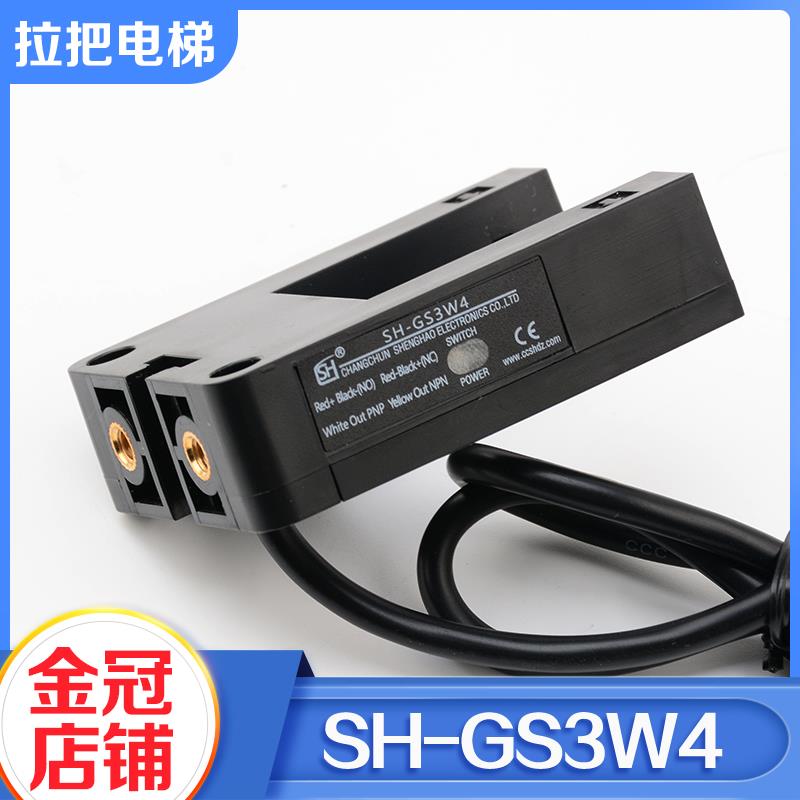 电梯平层感应器SH-GS3W4光电开关适用宏大富士达帝奥三洋博林特