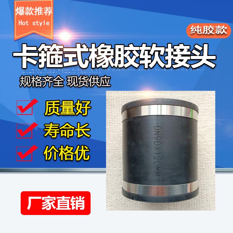 卡箍式橡胶软接头胶管快速接头pvc水管软连接柔性活接头直通110pe