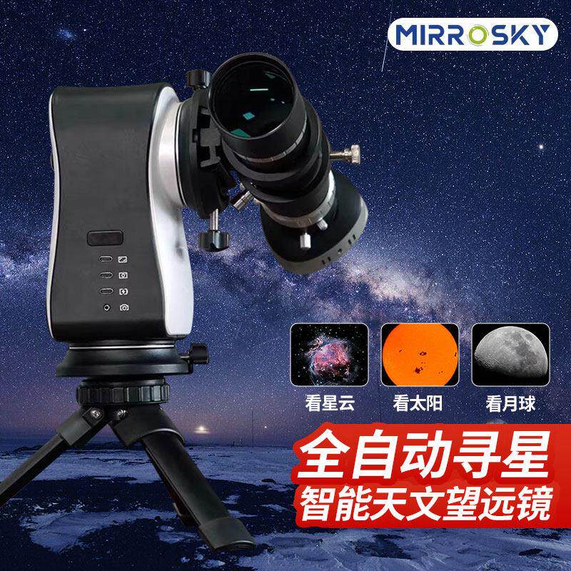 MIRROSKY智能天文望远镜53ED专业级观星高清高倍自动寻星深空太阳