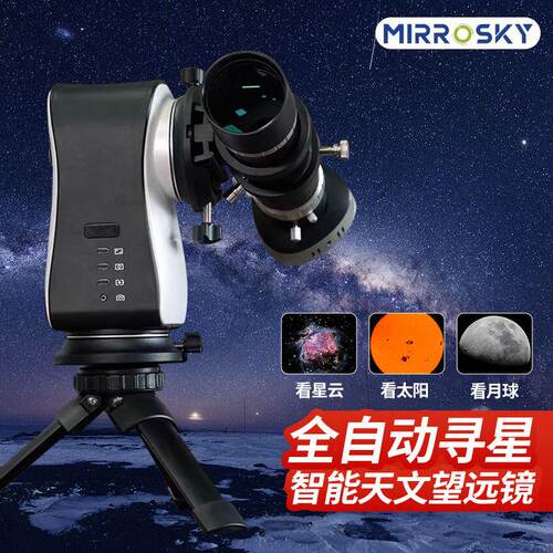 MIRROSKY智能天文望远镜53ED专业级观星高清高倍自动寻星深空太阳