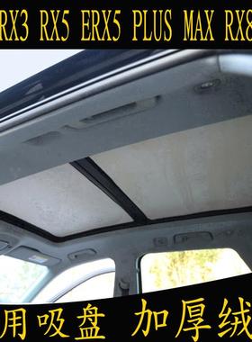 荣威RX3 RX5 ERX5 PLUSIMAX8DX57专用遮阳挡全景天窗绒面防晒板帘
