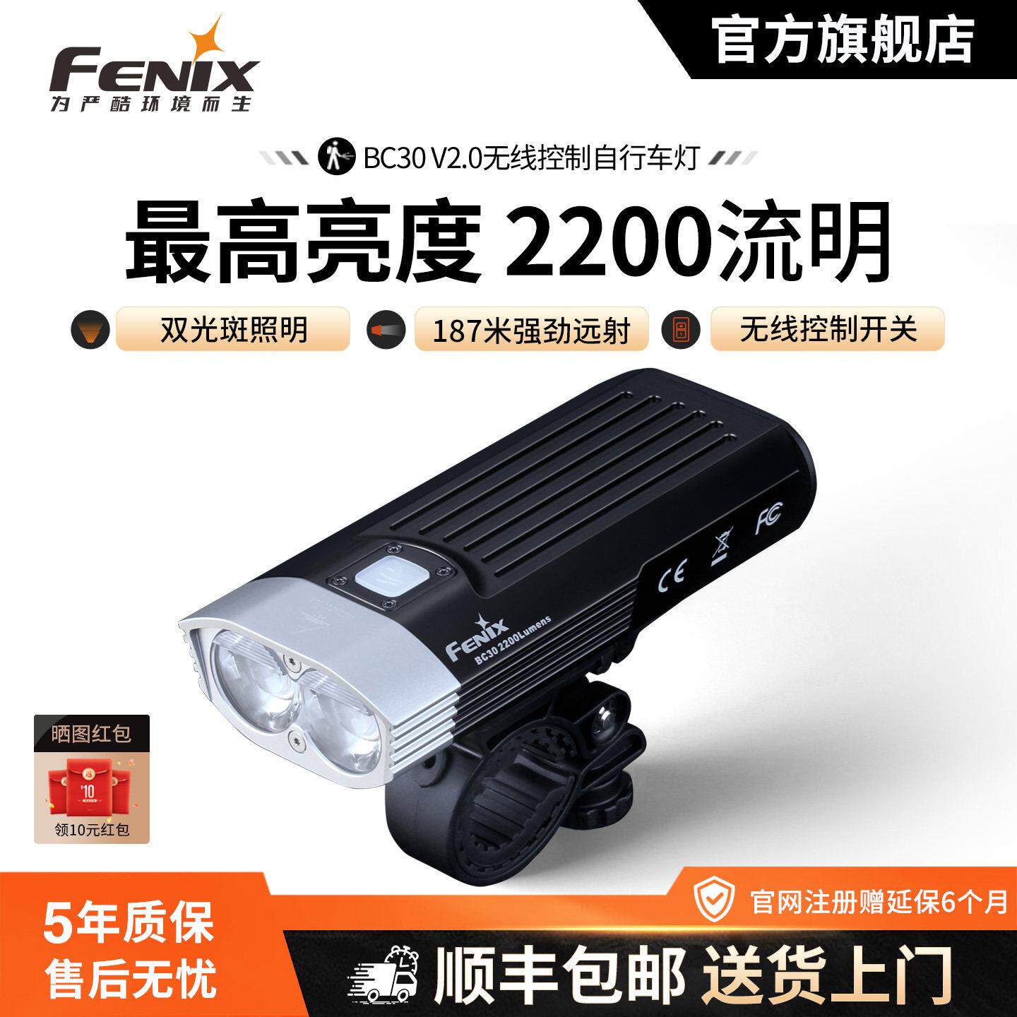 Fenix菲尼克斯BC30 V2.0车前灯山地车快拆自行车灯强光骑行灯装备