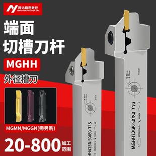 端面槽刀刀杆数控外圆平面圆弧切深槽刀杆弹簧钢MGHH320 420 425R