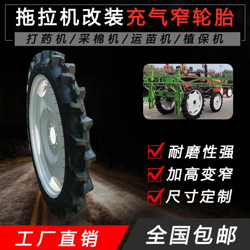 拖拉机改装加高窄人字轮胎定做中耕机打药机采棉机施肥机配套钢圈
