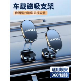 广汽埃安yplus/splus磁吸车载支架埃安s炫/魅580汽车手机支架用品