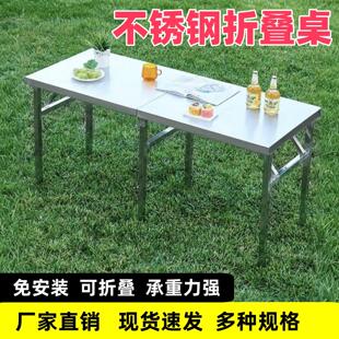 折叠桌不锈钢加厚聚餐桌工作台可定制便携式户外收纳旅居长方形桌