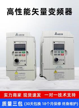 台达变频器Vfd-M原装0.4-0.75-1.5-2.2-3.7-5.5-7.5Kw电机调速器