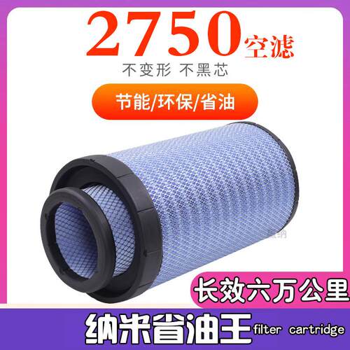 2750空气滤芯适用天龙雷诺小天龙柳龙乘龙客车货车空气滤清器滤芯