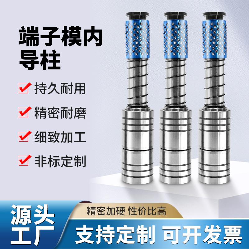 高精端子模导柱导套A-TRP--SRP模具配件滚珠导柱十字端子模内导柱