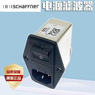 夏弗纳FN282三合一电源滤波器FN283 06进口插座FN284B 10A