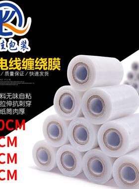 小卷PE拉伸膜缠绕膜保鲜膜外送打包膜包装膜456810cm捆菜膜电线膜