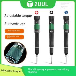 2ul可调力矩螺丝刀手机维修精密力矩螺丝刀套头十字可拆卸