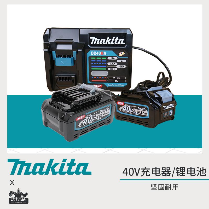 牧田40V原装锂电池2.5AH BL4025 4.0AH BL4040快速充电器DC40R