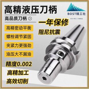 高精抗震液压刀柄BT30BT40液压刀柄BT50出口品质