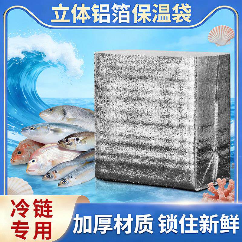 立体铝箔保温袋一次性外送专用加厚海鲜大闸蟹食品冷藏快递泡沫箱