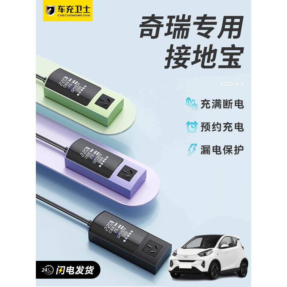 奇瑞qq冰淇淋专用接地宝小蚂蚁新能源电动车通用充电转换器地线宝