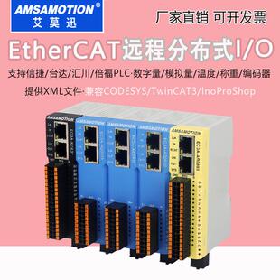 艾莫迅双以太网EtherCAT总线远程分布式io数字开关量信号采集模块