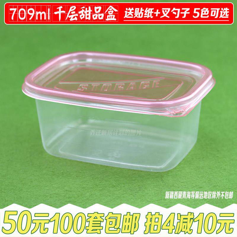 709ml水果捞打包盒一次性甜品盒子饭盒食品级保鲜便当餐盒商用