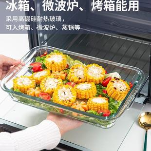 耐热玻璃烤盘家用蒸鱼盘子长方形双耳沙拉菜盘微波炉烤箱专用器皿