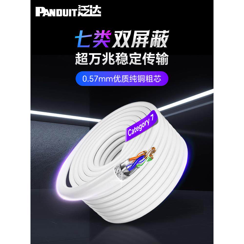 Pandod类5E类6E类6E类Cat6A千兆10g工程级7类双屏蔽全盒网线双绞