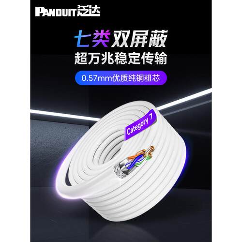 Pandod类5E类6E类6E类Cat6A千兆10g工程级7类双屏蔽全盒网线双绞