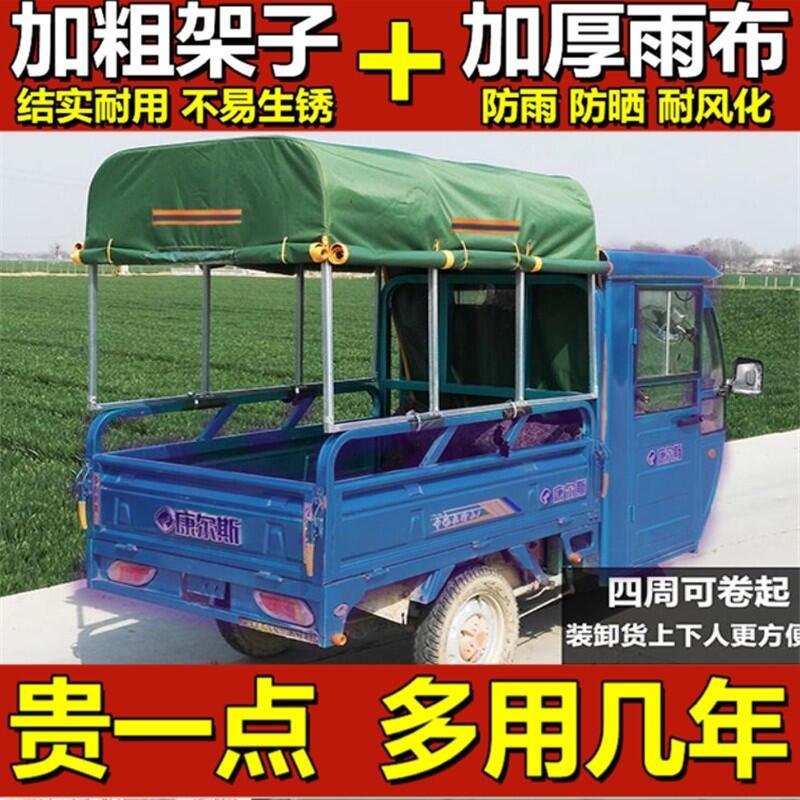 电动三轮车车棚雨棚后车厢篷雨棚车斗棚子摩托车车棚快递车棚雨篷