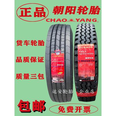 朝阳700 750 825R16全钢丝轮胎货车真空胎900 1000 1100 1200r20