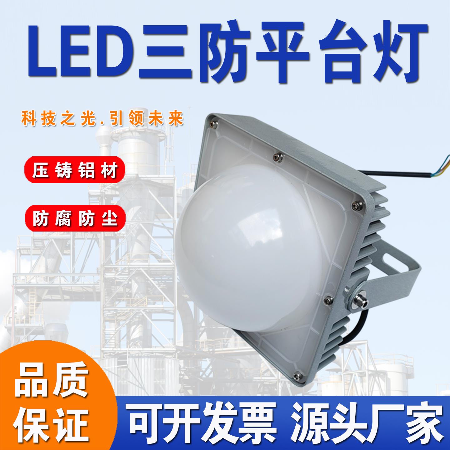 NFC9192 LED平台灯 50W70W100W厂房灯车间防眩泛光灯吸顶灯三防灯