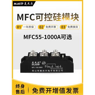单向晶闸管整流桥半控制晶闸管模块Mfc70A 110A 200A 300A叉车