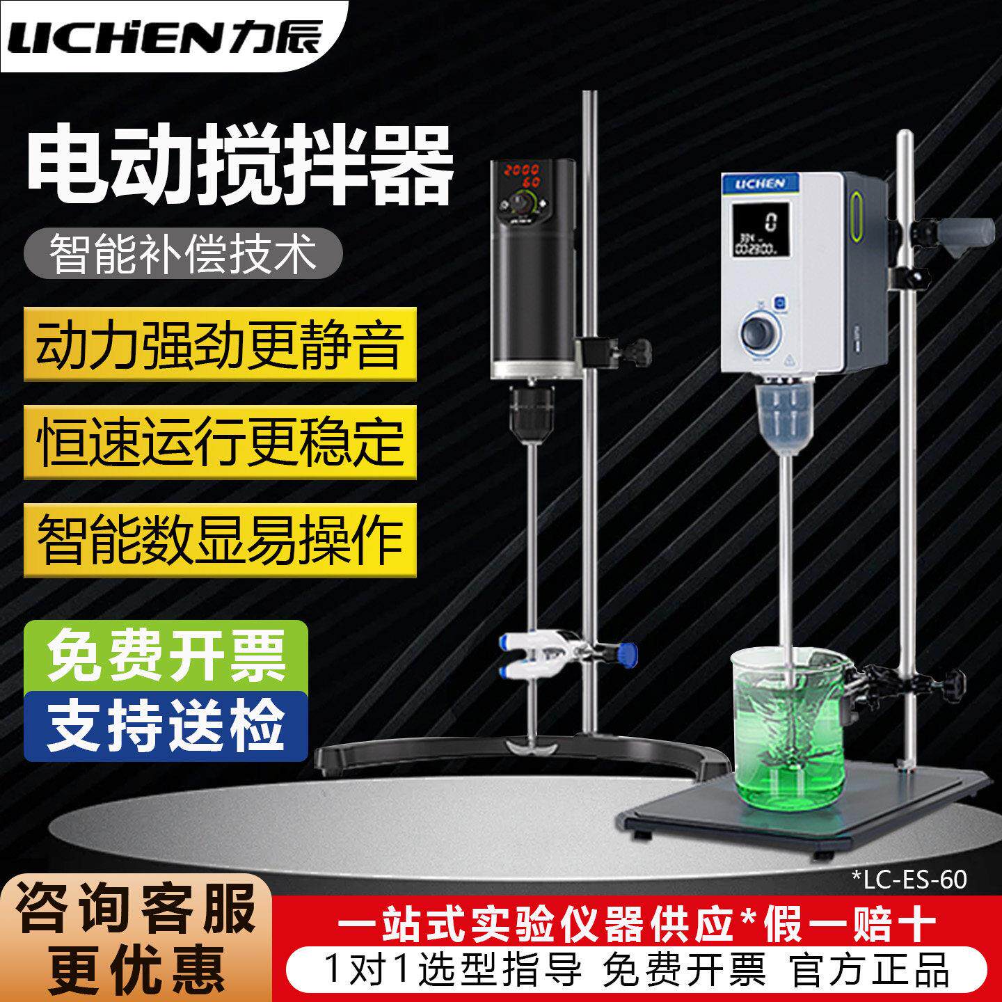 力辰电动搅拌器实验室小型数显定时高速工业分散机LC-OES-150FR