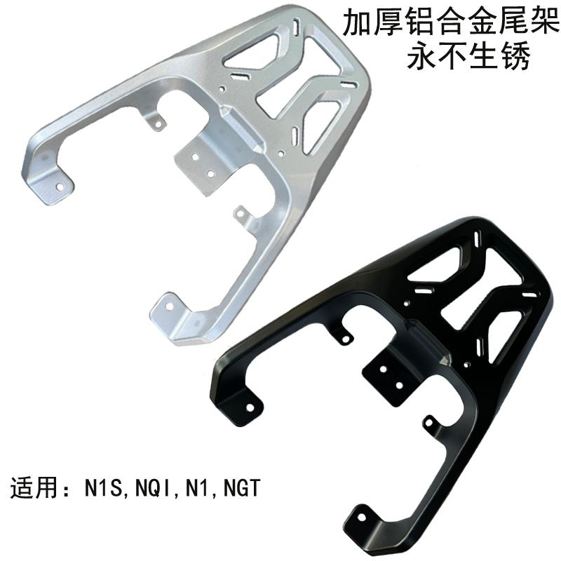 适用于小牛后尾架电动车N1/N1S/NQI/NGT铝合金后货架尾箱载物支架