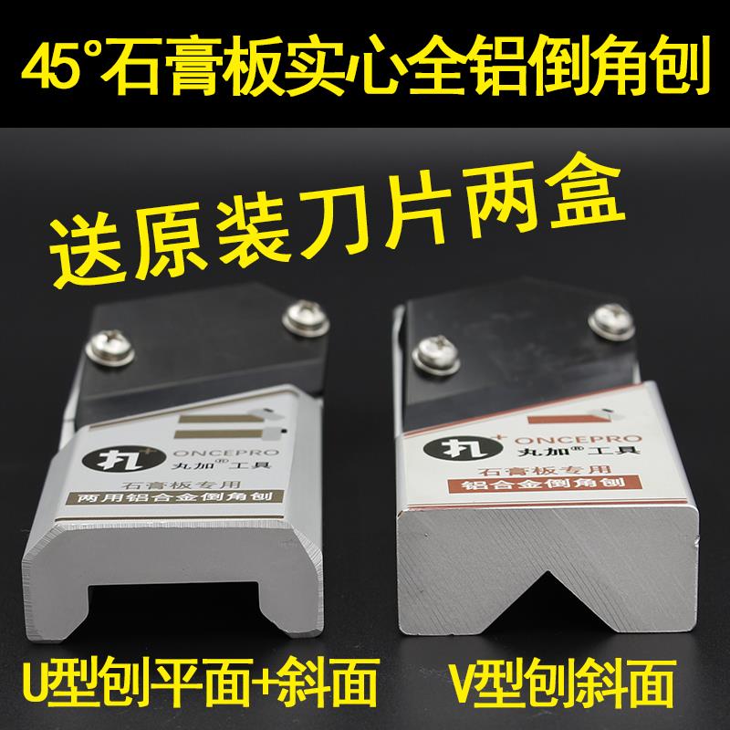 铝合金倒角刨木工刨子石膏板倒边修边斜倒角器45度角悬吊式天花板