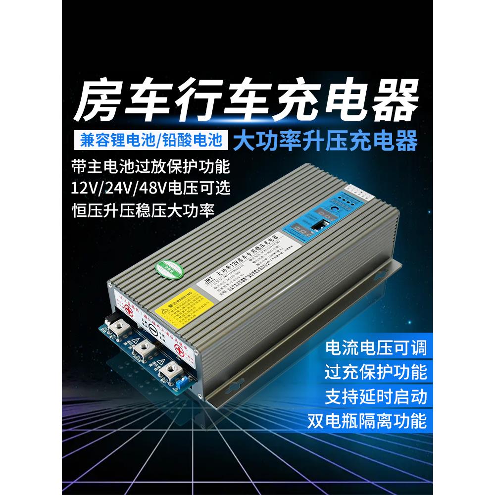 房车改装行车充电器12V车载发电机充电器24V48V锂电池智能升压充