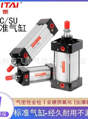 飞泰铝合金标准气缸SC32/40/50/63/80/100/125/160