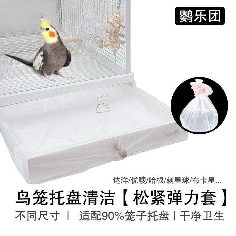 鹦鹉托盘一次性薄膜套鸟笼垫纸达洋优嗖笼底盘粪便塑料清洁弹力袋,宠物/宠物食品及用品,鸟禽其他,淘宝优惠券,粉丝福利购,淘宝优惠卷