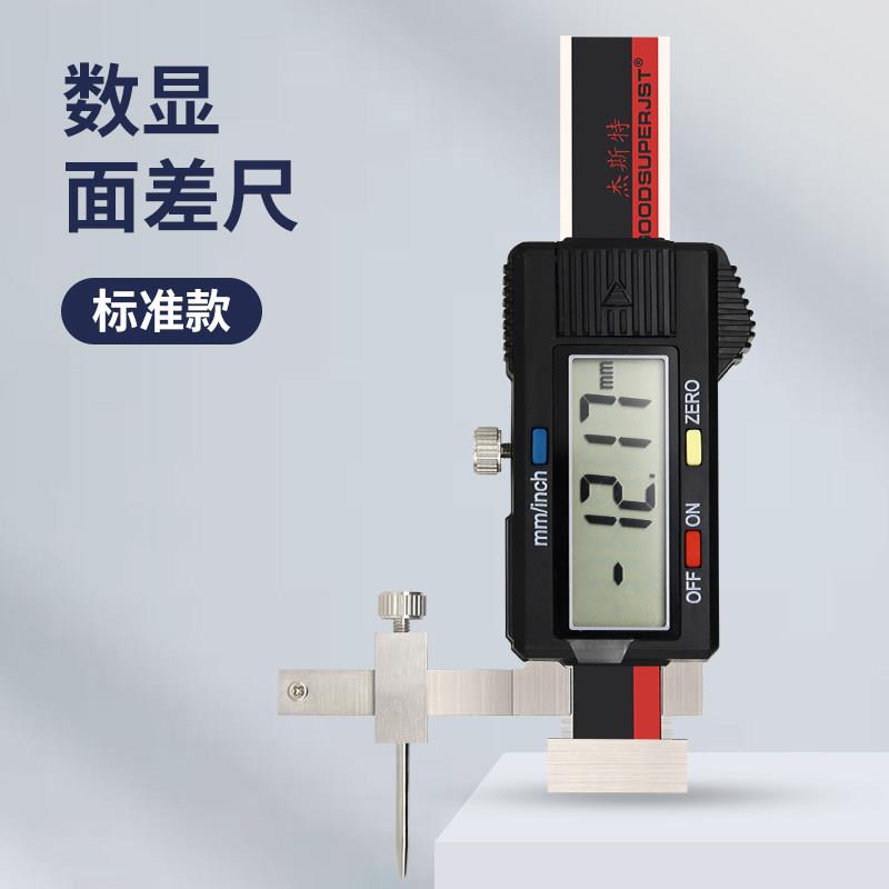 GOODSUPERJST数显面差尺 0.01精度高低规 蓝牙无线断面规测量工具