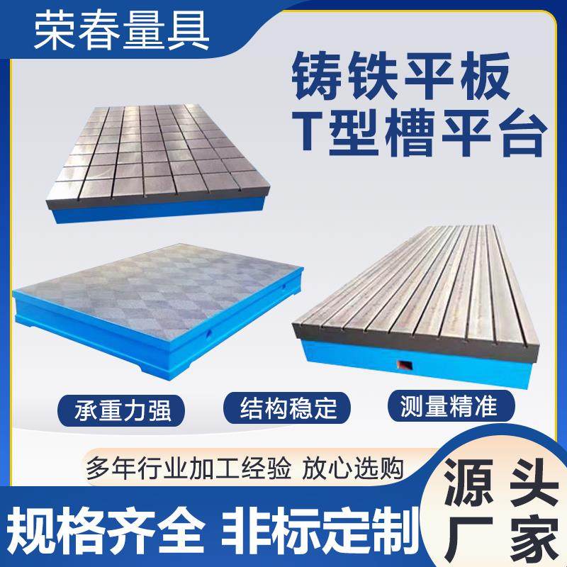 铸铁研磨平板焊接T型槽钳工装配工作台高精度测量检验桌画 划线,五金/工具,机床工具,淘宝优惠券,粉丝福利购,淘宝优惠卷