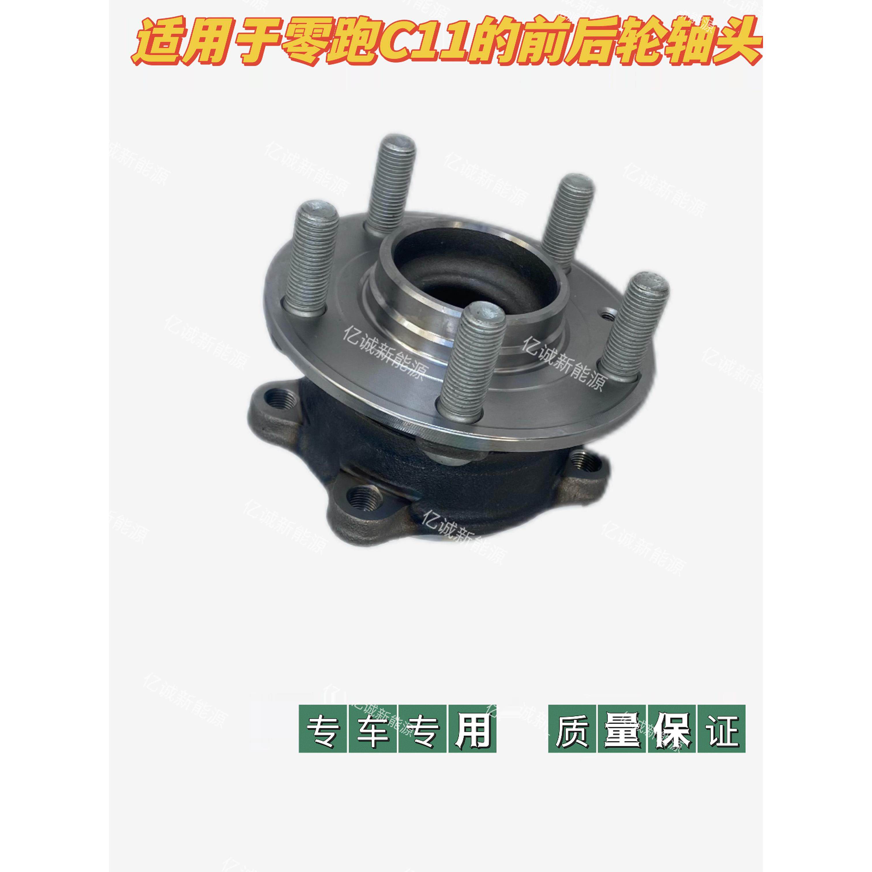 适用于零跑C11前轮轴承轴头总成后轮毂轴头轴承全新原厂