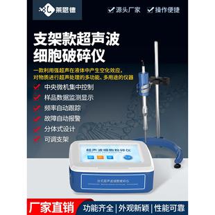 超声波细胞破碎仪实验室液体乳化分散匀质机搅拌器萃取细胞粉碎机